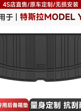 3W升级磁吸款全TPE后备箱垫适用于新款特斯拉Model Y L专用尾箱垫