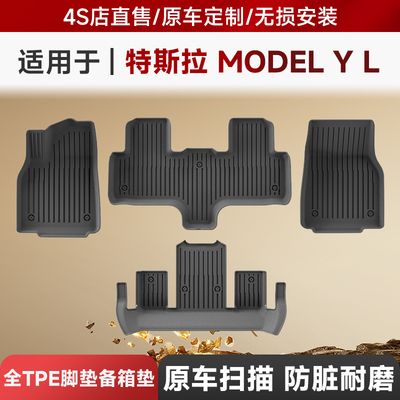 适用于25款特斯拉Model YL汽车脚垫耐脏防水专车专用脚垫TPE脚垫
