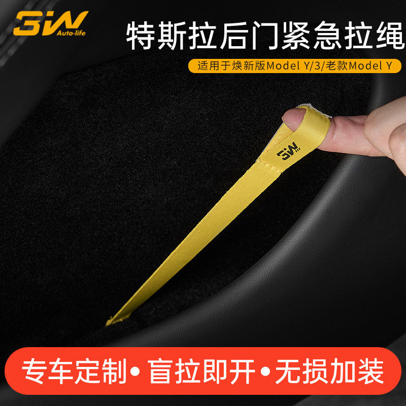 3W应急拉绳适用特斯拉焕新ModelY/3后排紧急拉手车门机械开关改装图片