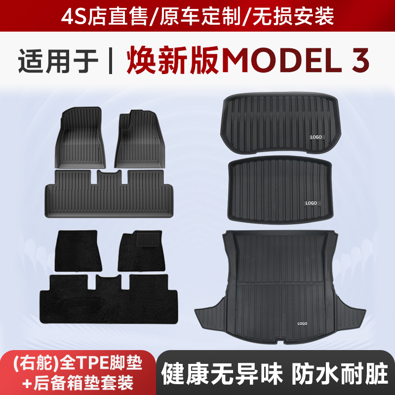 适用于焕新版model3脚垫