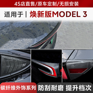 适用特斯拉Model3焕新版高性能原厂尾翼真干碳纤维外观改装配件