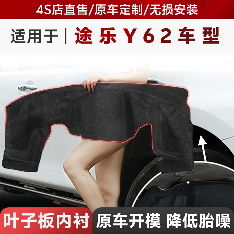 途乐y62叶子挡板隔音改装大全