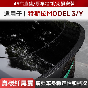 适用于tesla特斯拉model3Y尾翼运动真碳纤维装饰丫改装大尾翼配件
