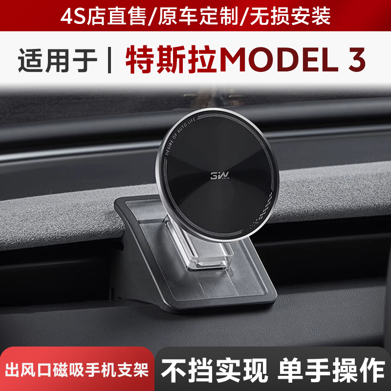 3WModel3/Modely出风口手机支架