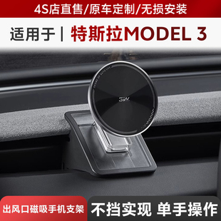 3W车载手机支架适用特斯拉焕新版ModelY/3/Y L出风口磁吸导航支架