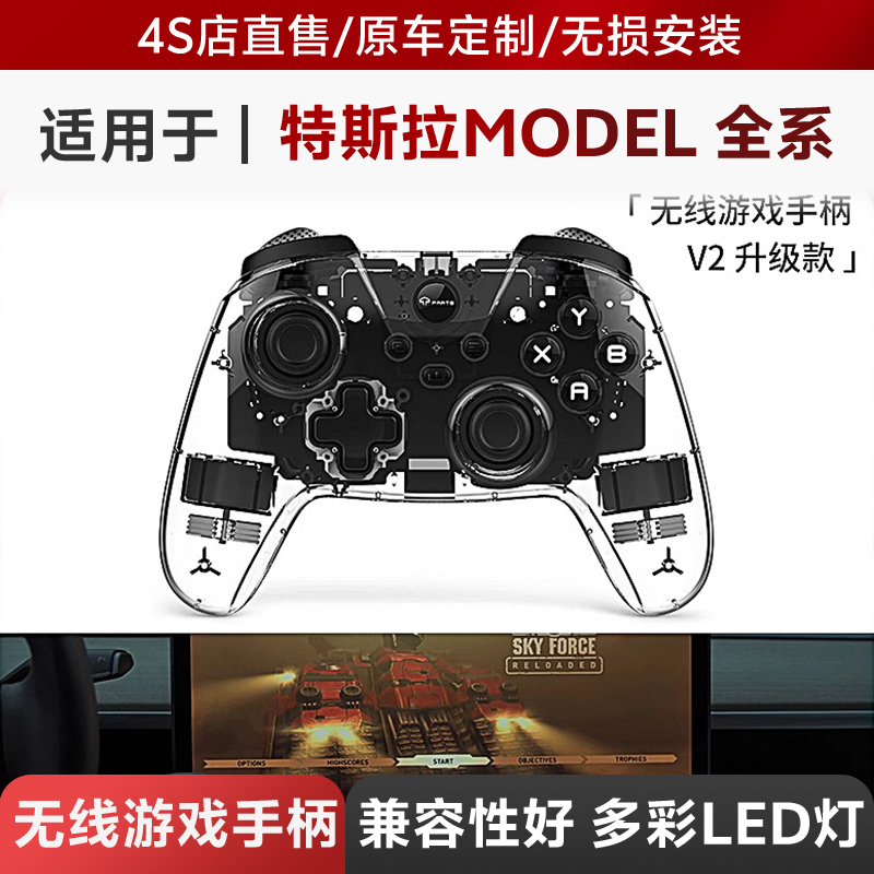 适用特斯拉游戏手柄model3yxs