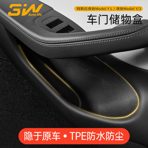 3W全TPE车门储物盒适用特斯拉焕新ModelY/3/YL车门槽收纳盒防护垫