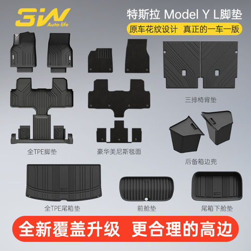 3W全TPE脚垫适用2025款特斯拉Model Y L专用脚垫后备箱垫配件改装