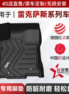 3W全TPE脚垫适用于雷克萨斯NX200t RX GX CT200h ES300h LX570