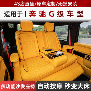 G350沙发座椅座椅改装 适用于19 G400 奔驰后排大G500G63 大全 25款