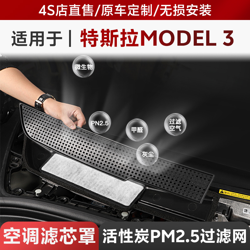 适用于特斯拉空调滤芯进风口