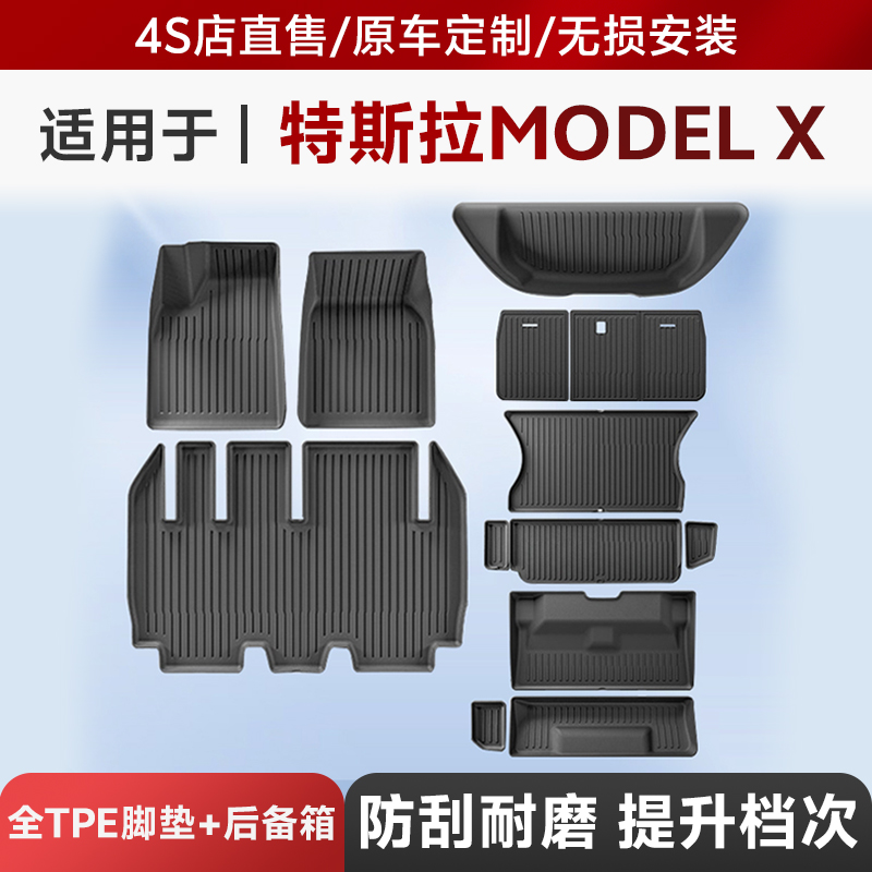 【5折起】特斯拉配件modelX脚垫