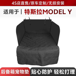 适用于21-26款tesla特斯拉modelY后备箱车载宠物专用垫防脏坐垫件