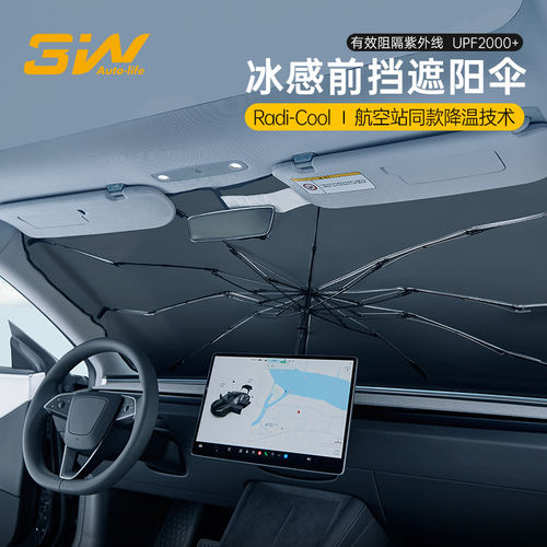 3W汽车前档遮阳伞适用小米SU7/YU7特斯拉焕新版ModelY/3/YL遮阳帘