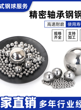 国标精密轴承钢钢球钢珠1.5 2 4 6 8 9--18 mm钢珠批发尺寸可定制