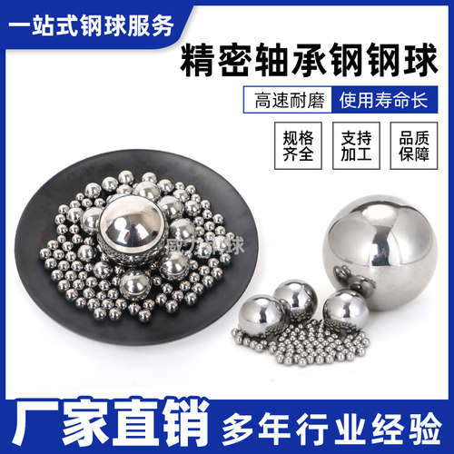 国标精密轴承钢钢球钢珠1.5 2 4 6 8 9--18 mm钢珠批发尺寸可定制