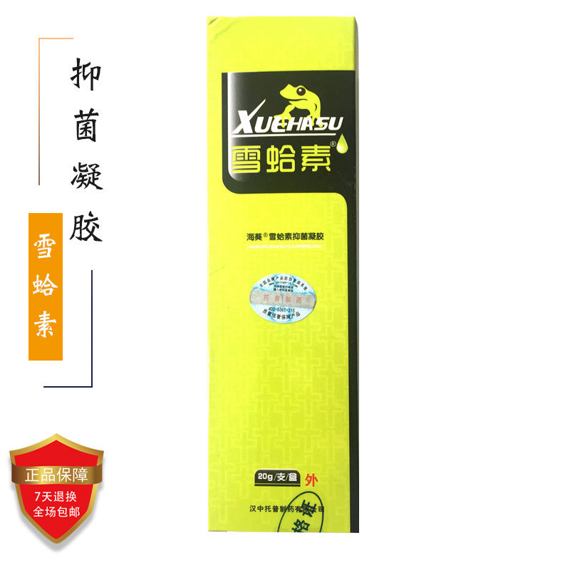 海葵雪蛤素抑菌凝胶 20g 抑菌止痒清洁护理敛润滋养