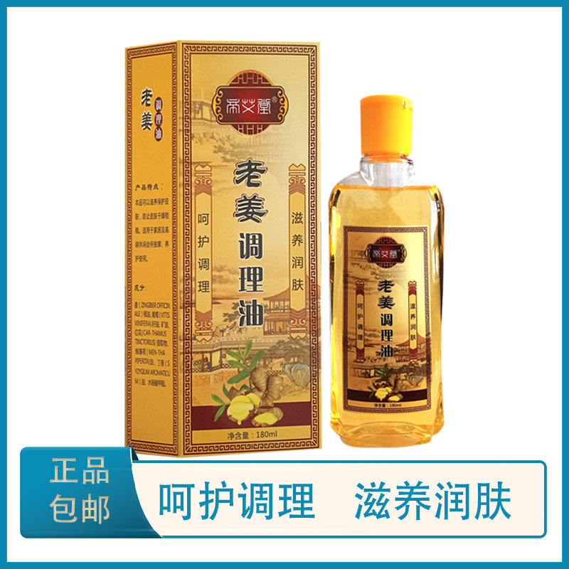 帝艾堂 老姜调理油 滋养润肤呵护调理 180ML草生姜纯发热植物精油