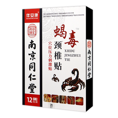 香港大药房天蝎王颈椎型砭贴12贴用于颈推不适等引起的局部的疼痛