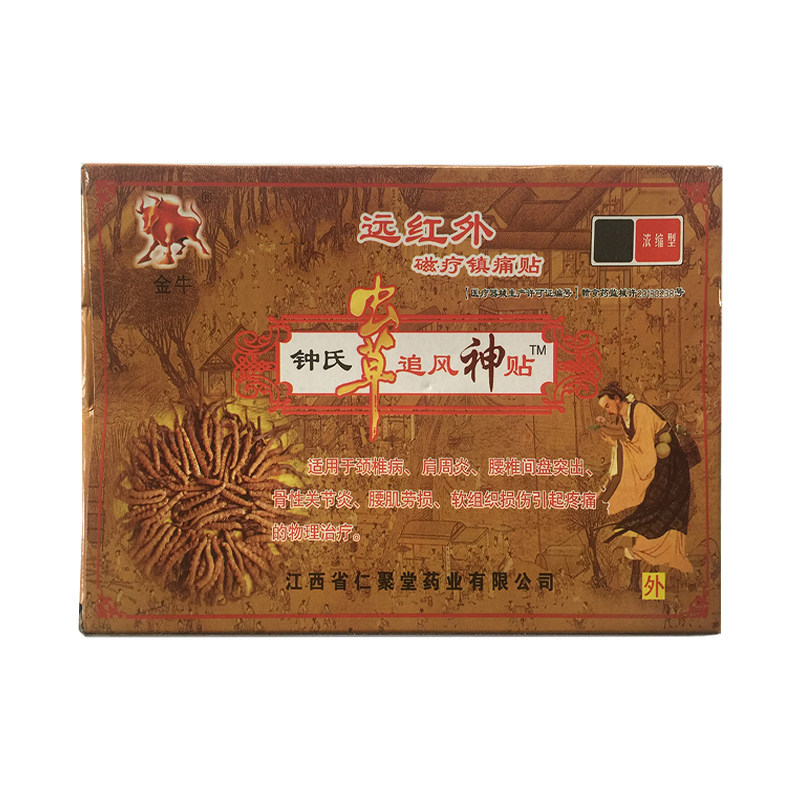 钟氏虫草追风神贴 远红外磁疗镇痛贴 8贴 跌打损伤 金牛