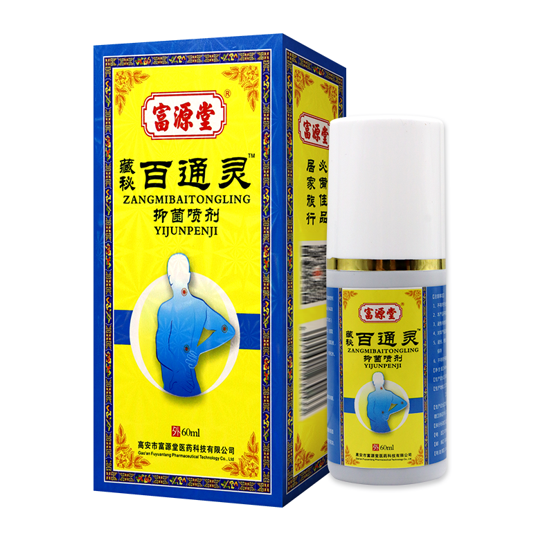 【正】富源堂 藏秘百通灵 抑菌喷剂 60ml 适用于皮肤表面