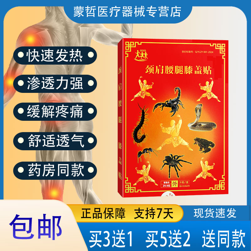 【3送1】伊家康 颈肩腰腿膝盖贴  6贴装 药店同款