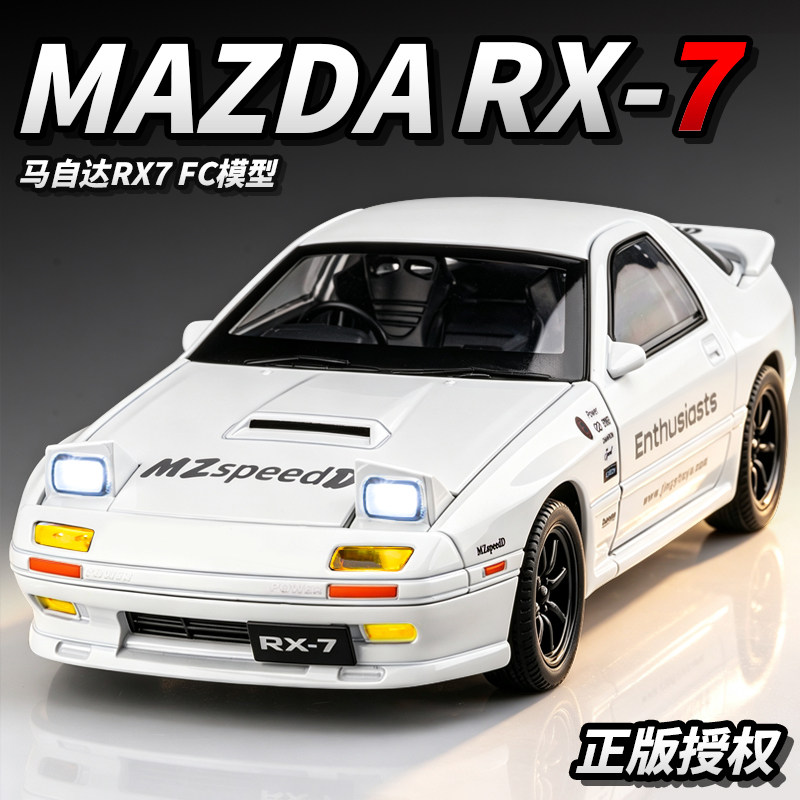 马自达RX7合金车模仿真FC跑车赛车汽车模型JDM收藏摆件男孩玩具车图片