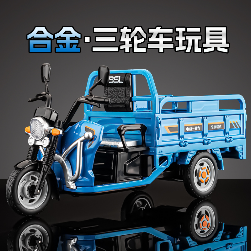 三轮车玩具车男孩模型合金迷你小摩托车儿童农用运输货小车车子