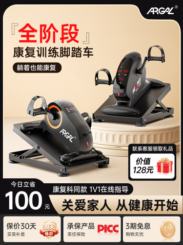 康覆训练自行车电动老年人中风偏瘫家用下肢设备手脚踏板自行车