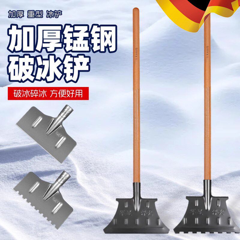 破冰铲加厚锰钢除冰神器冬季x道路地面剁冰推雪锹室外凿冰铲子工