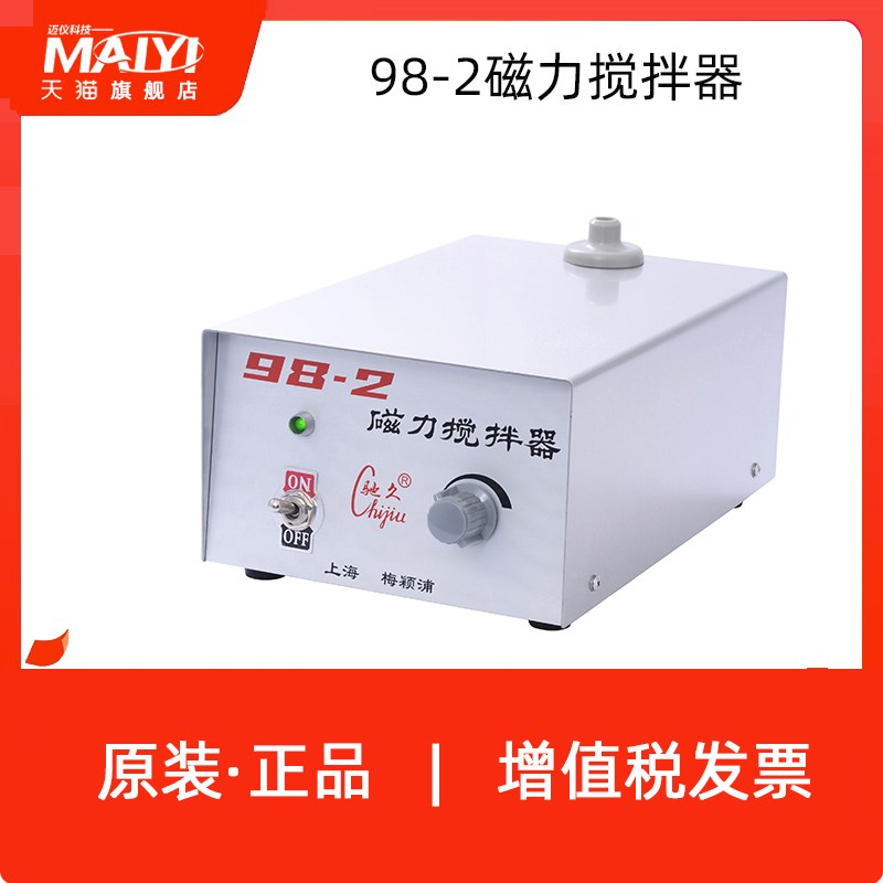 上海梅颖a浦98-2/98-1磁力搅拌器特强磁力搅拌机实验室磁力搅拌机