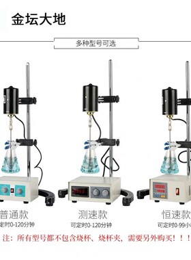 金坛大地精密增力电动搅拌器40W60WE实验室搅拌机MPLR数显旋钮定