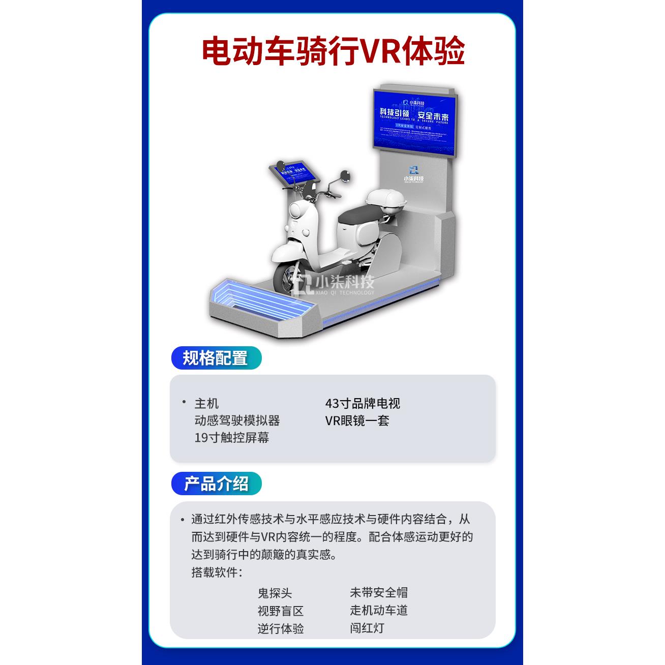 电动车骑行体验 vr交通安全体验馆模拟互动体感运动教育展厅设备-封面