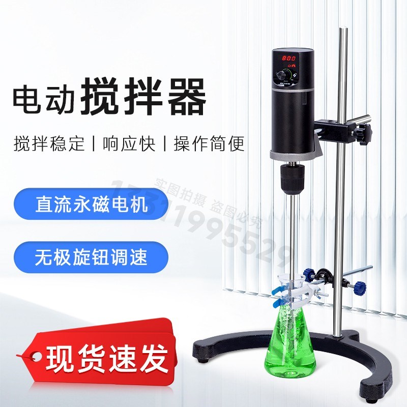数显恒速电动搅拌器实验室用工业小型调速精密Z立式搅拌机