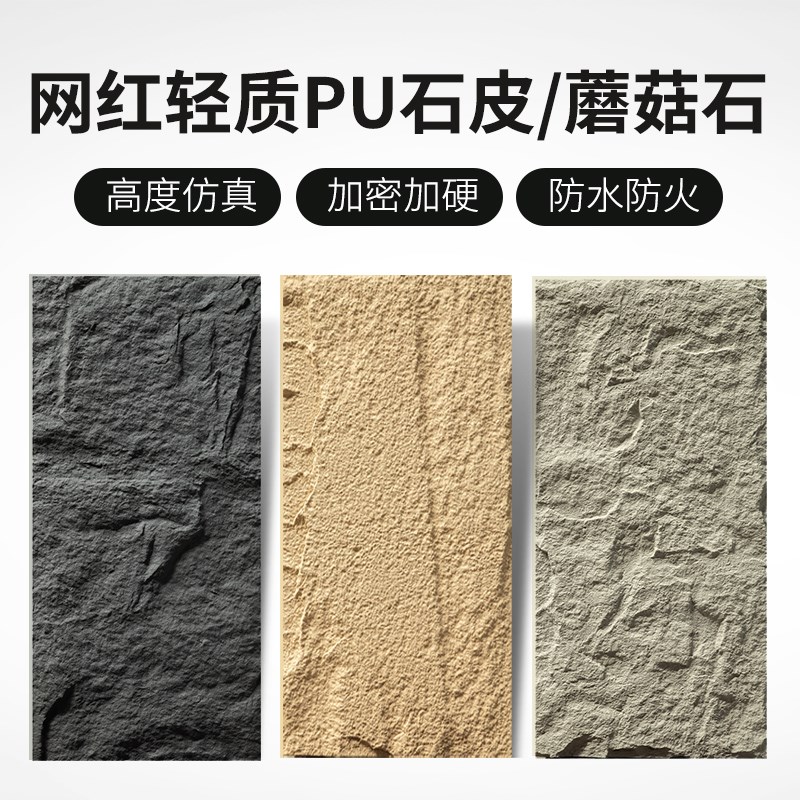 PU石皮文化石蘑菇石仿瓷砖岩板外墙F砖电视背景墙空心岩石装饰材