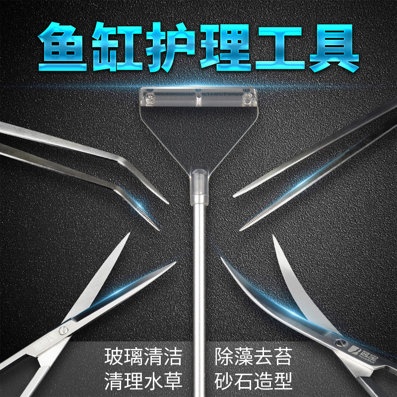 不锈钢刮藻刀除藻器鱼缸刮苔器水草镊子水草剪水草夹鱼.缸清洁工