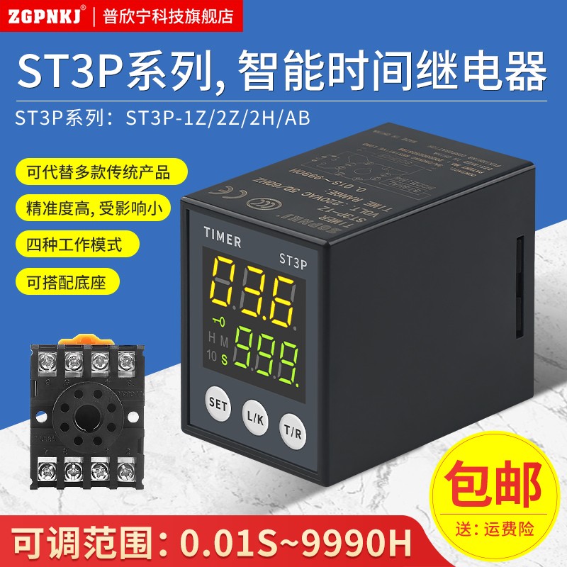 数显循环时间继电器ST3P通电信号延D时继电器JSZ3数字式小型定时