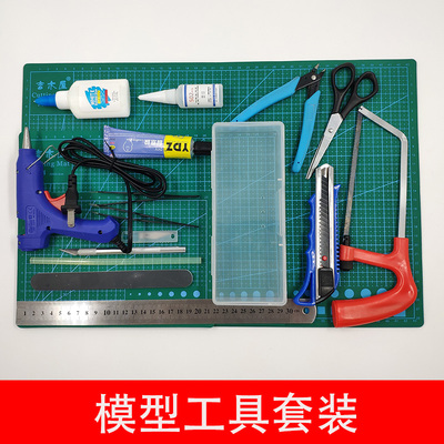 沙盘模型制作工具手o锯剪刀美工刀镊子切割垫板建筑模型工具套装