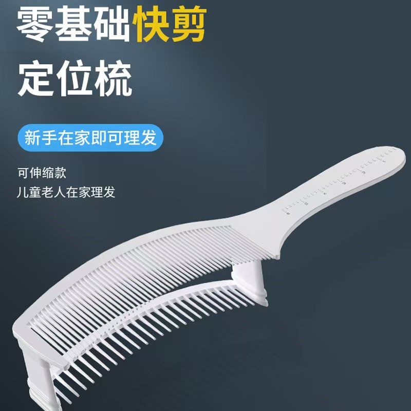 零基础居家理发神器新手理发w双层定位梳家用可调高低易上手剪不