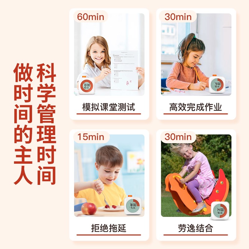 倒计时器儿童专用时间管理小学生自律神器静音闹S钟可视化定时作