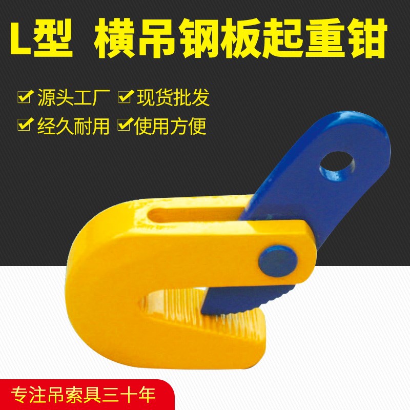 横吊钢板起重钳竖j吊夹钳钢板钳垂直吊钢板钳钢板夹1T5T10T夹具吊