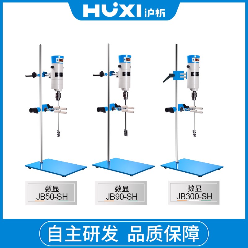 上海沪析JB90/300-D/SH实验室电动搅拌机小型搅拌Y器分散混合器