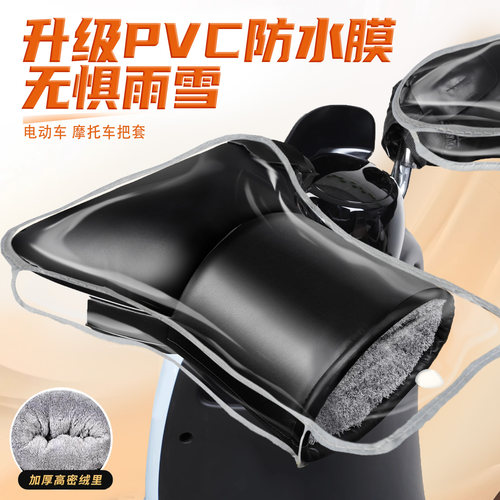 【加绒加厚】PU全防水车把套