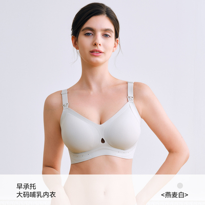 Domiamia大胸哺乳内衣防下垂承托孕期孕妇文胸大码产后喂奶胸罩 — 1