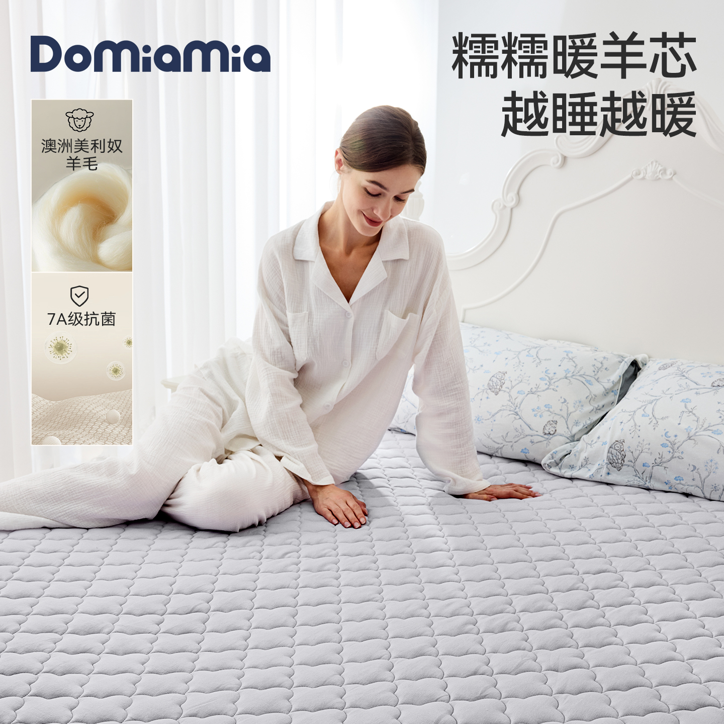 Domiamia夹棉暖感床垫