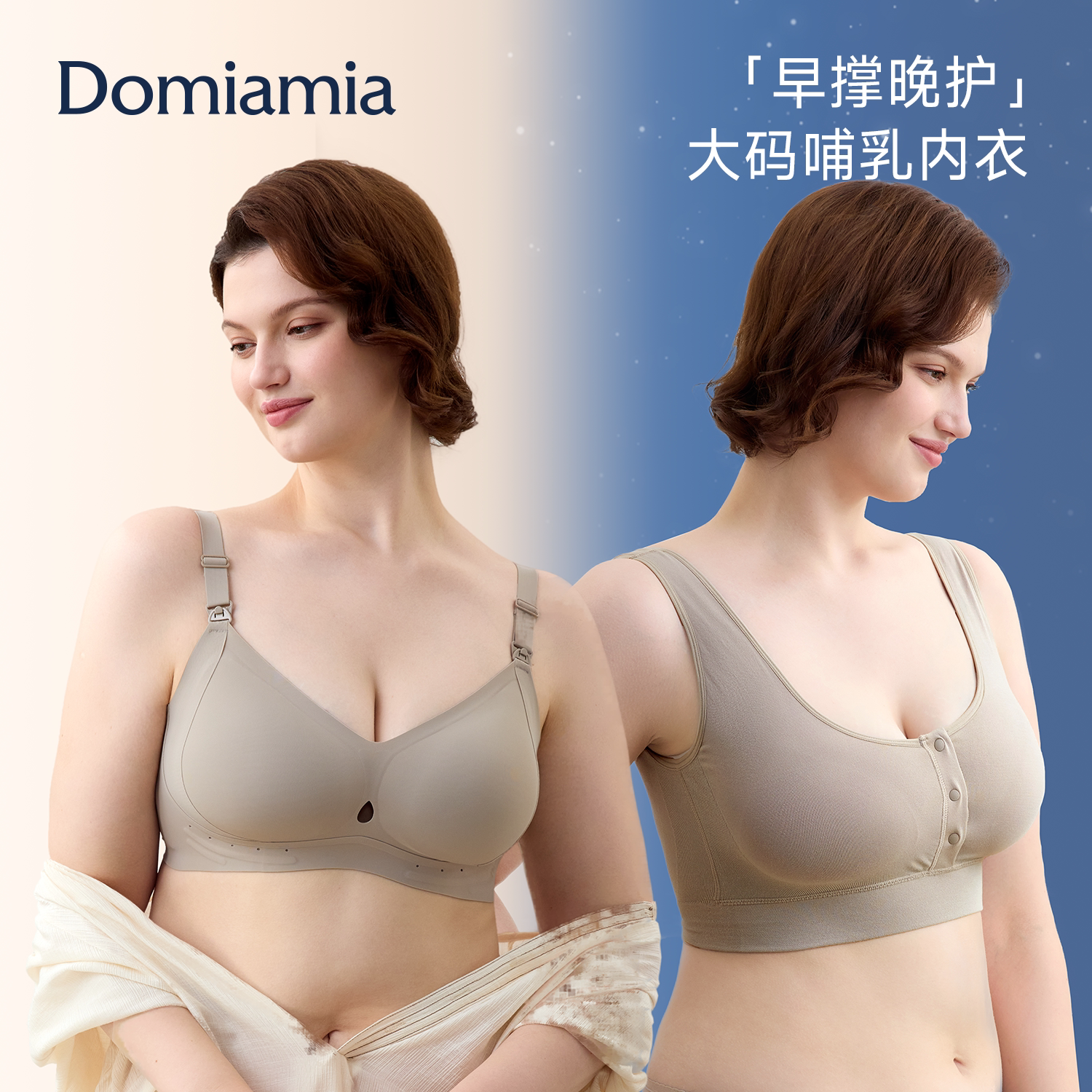 【大胸Max】Domiamia哺乳内衣防下垂孕期孕妇文胸大码文胸罩