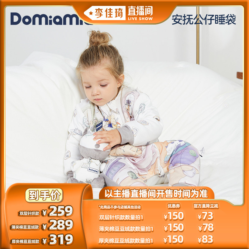 【李佳琦直播间】Domiamia安抚玩偶睡袋宝宝婴儿睡袋儿童防踢被怎么看?