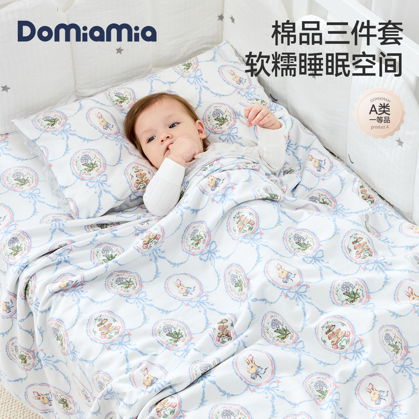 domiamia豆豆绒幼儿园三件套
