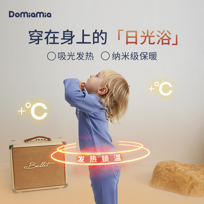 DOMIAMIA宝宝保暖恒温内衣秋冬