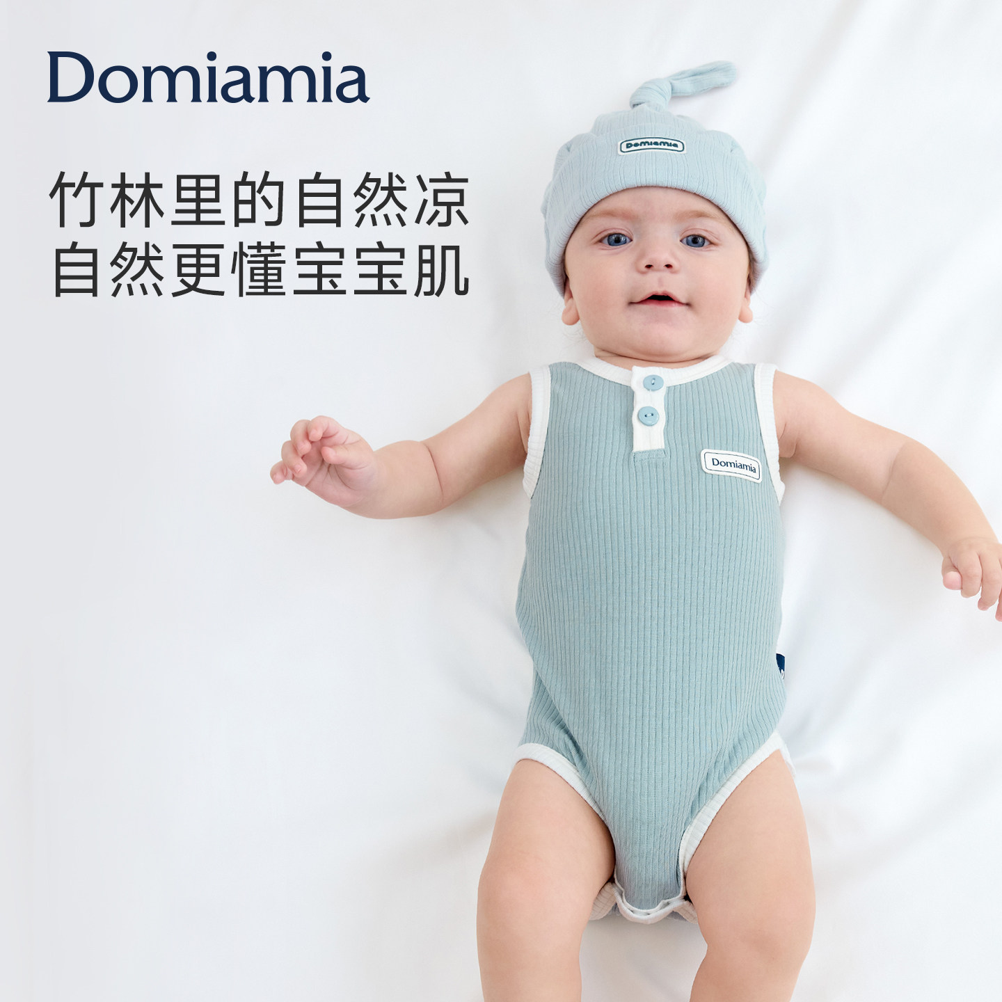 Domiamia竹凉衣婴儿包屁衣新生儿背心宝宝连体衣竹纤维春夏
